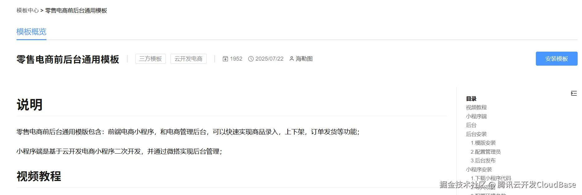 点击“安装模板”，快速下载