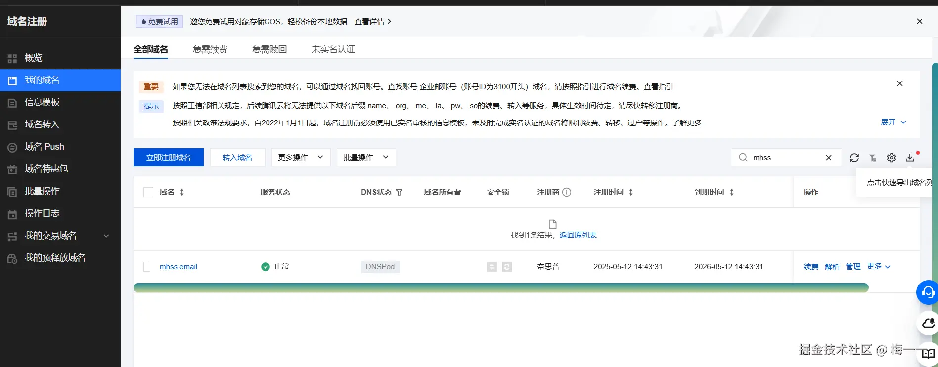 域名管理页面