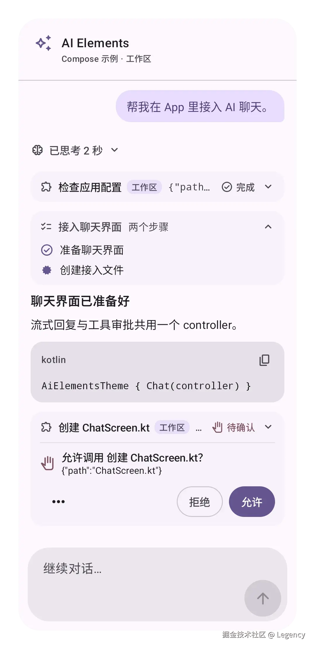 原生 Compose 对话、任务计划、代码与工具审批