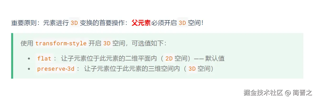 3D变换之开启3D空间