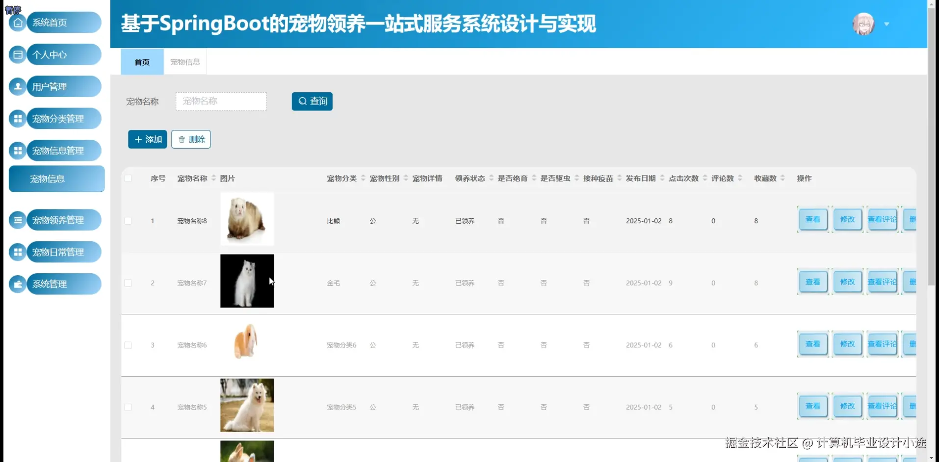 宠物信息.png