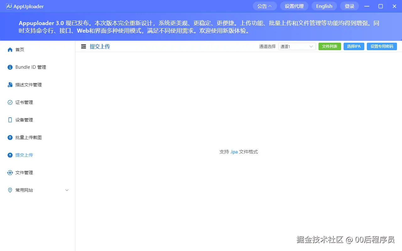 IPA上传