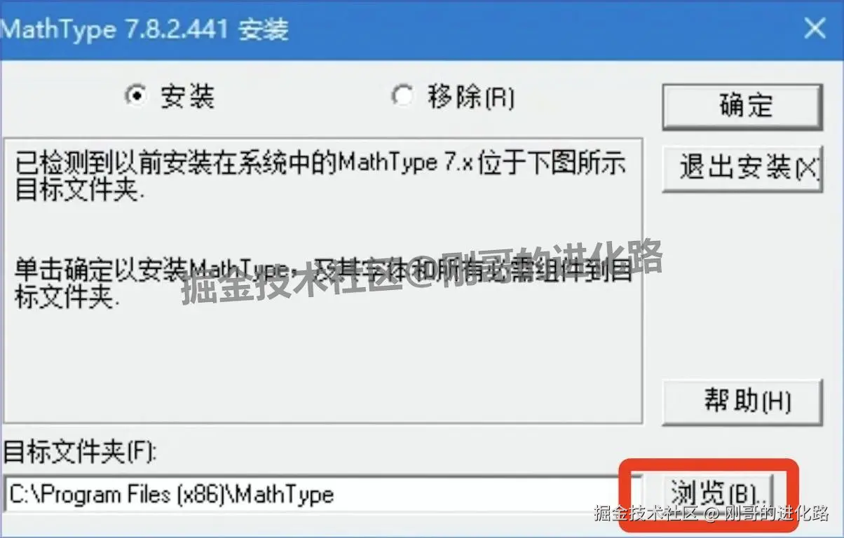 MathType7保姆级下载安装教程包含下载+安装+汉化激活