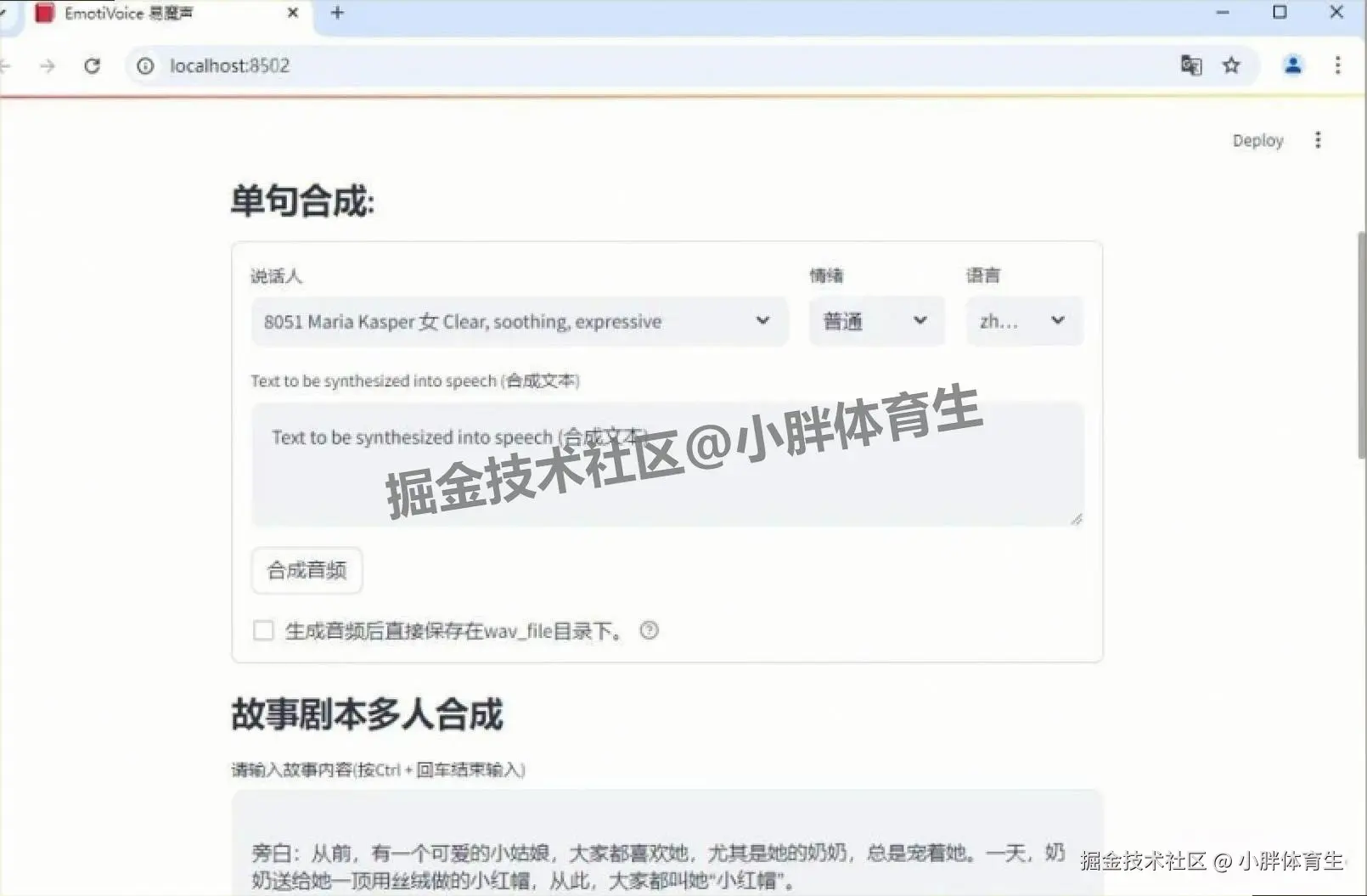 文本生成语音工具 EmotiVoice 易魔声完整下载安装教程：含核心功能、应用案例及多下载渠道