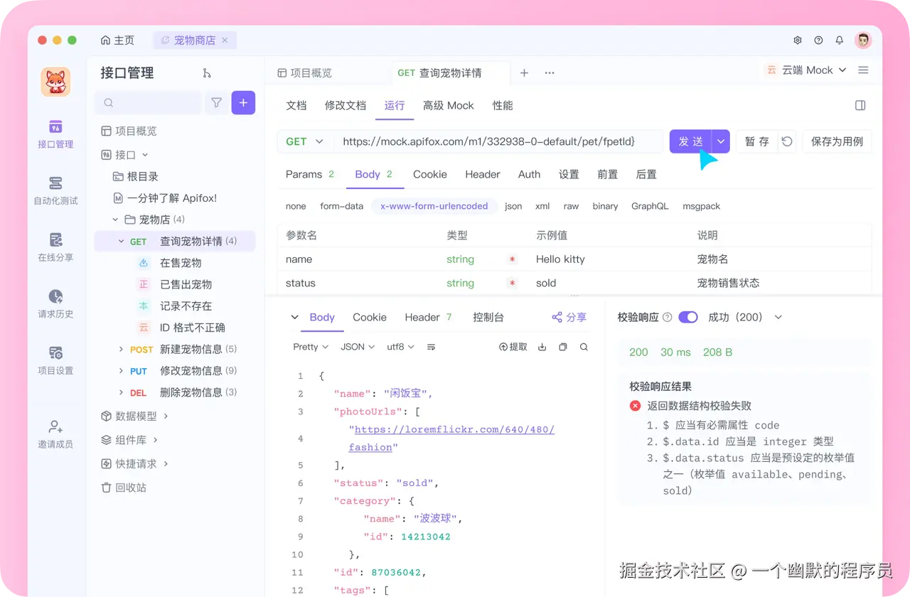 API设计利器Apifox