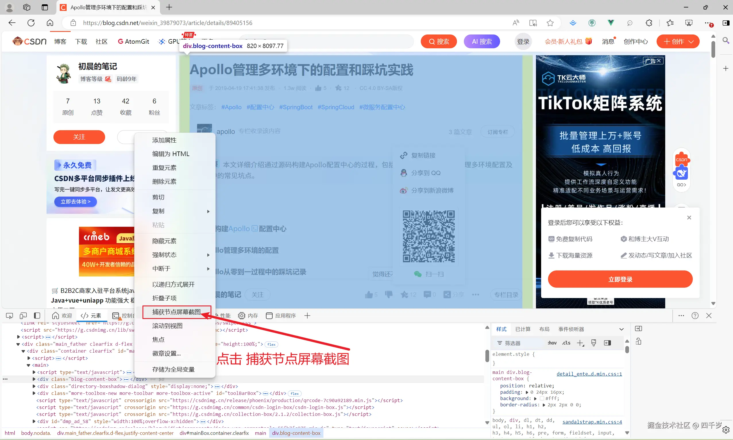 点击捕获节点屏幕截图
