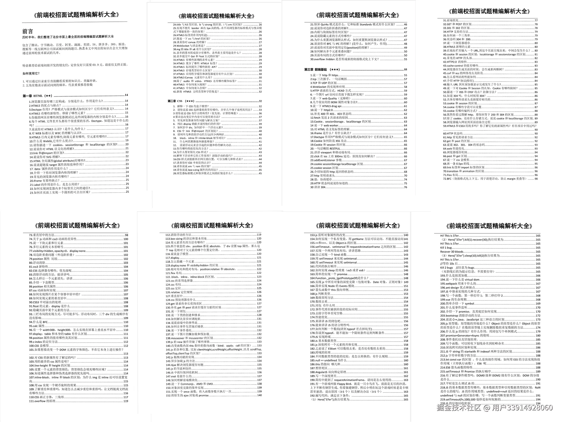前端校招面试题精编解析大全