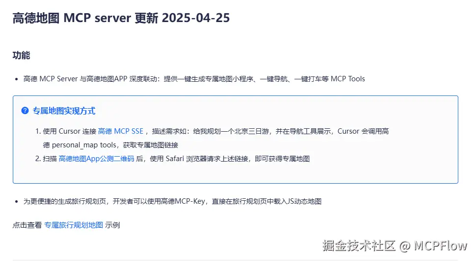 高德更新.png