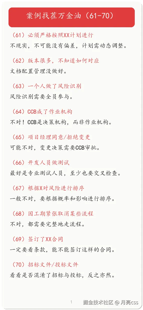 案例找茬万金油（61-70）.png