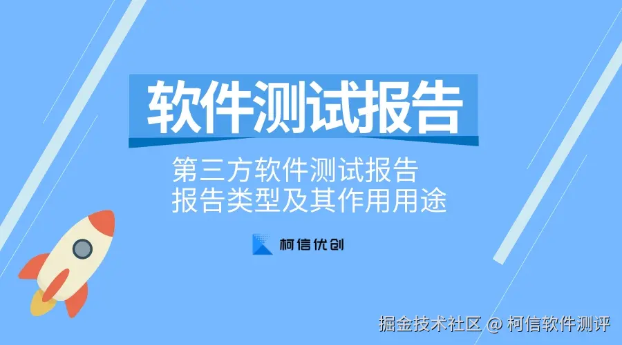 软件测试报告的类型及其作用用途.jpeg