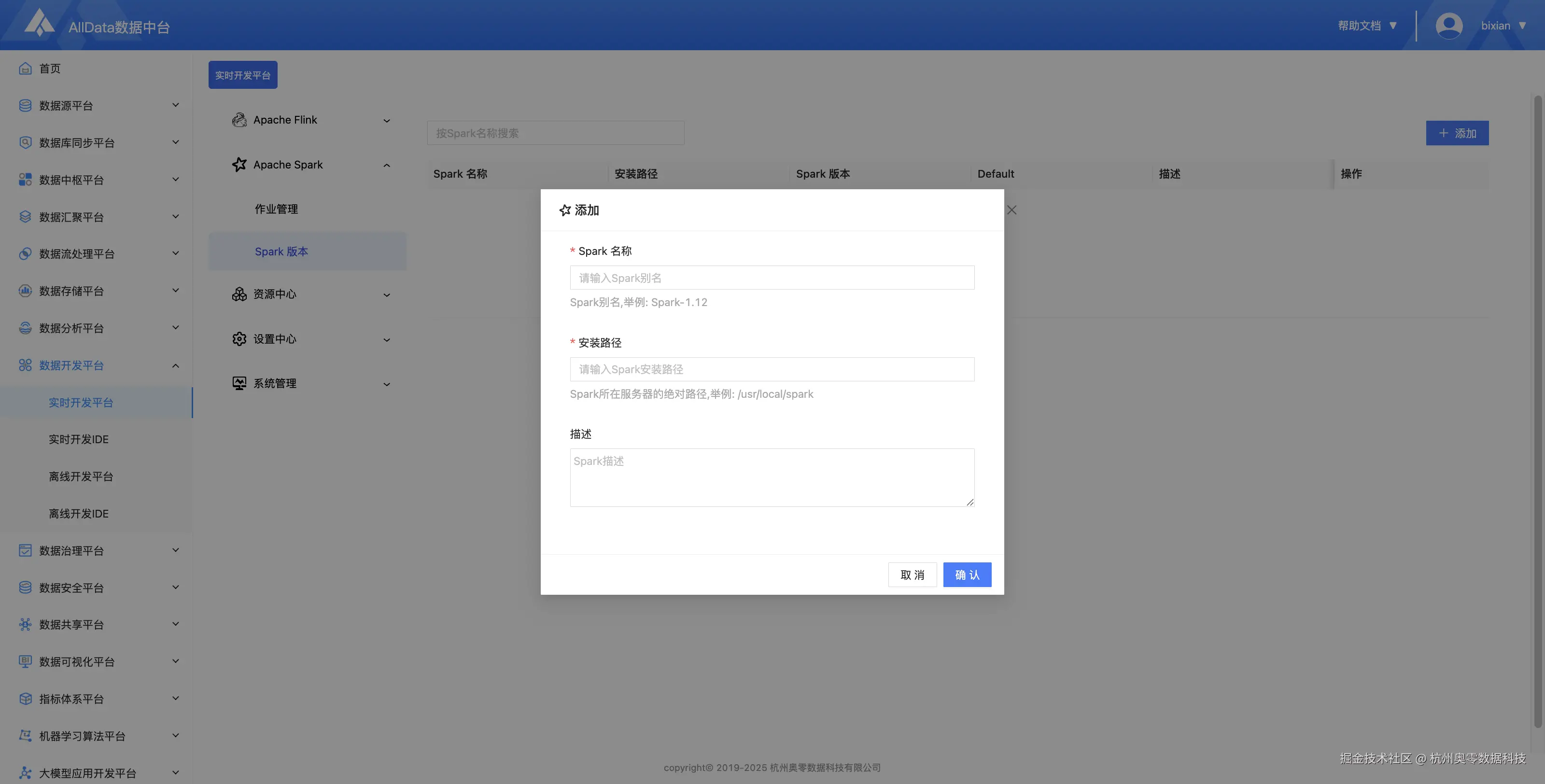 10.新建Spark版本.png
