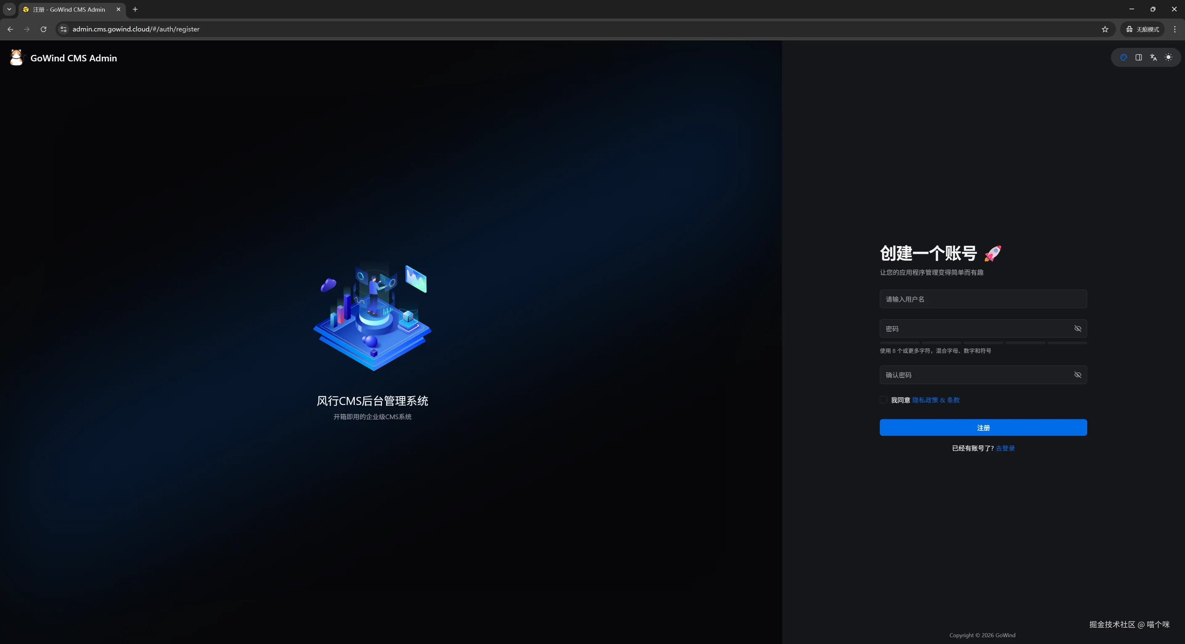 后台用户注册界面