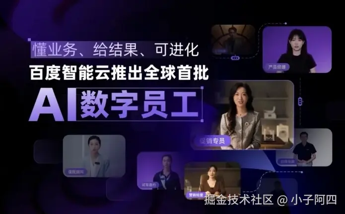 百度智能云全球首推AI数字员工