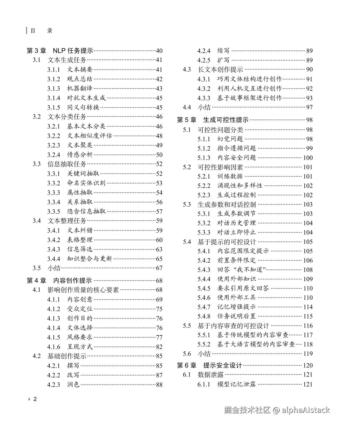 提示工程书稿最终版本-保密_11.png