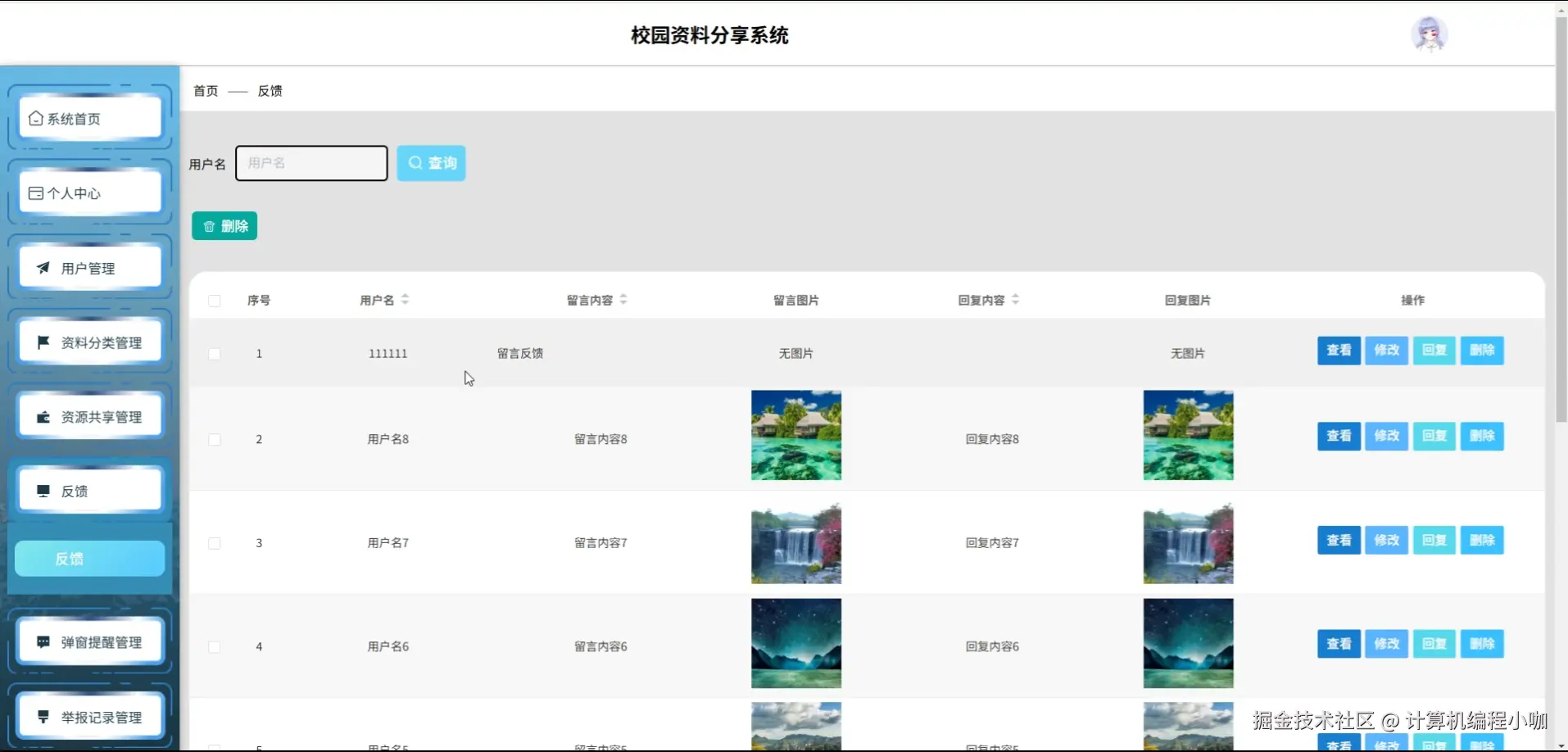 反馈信息.png