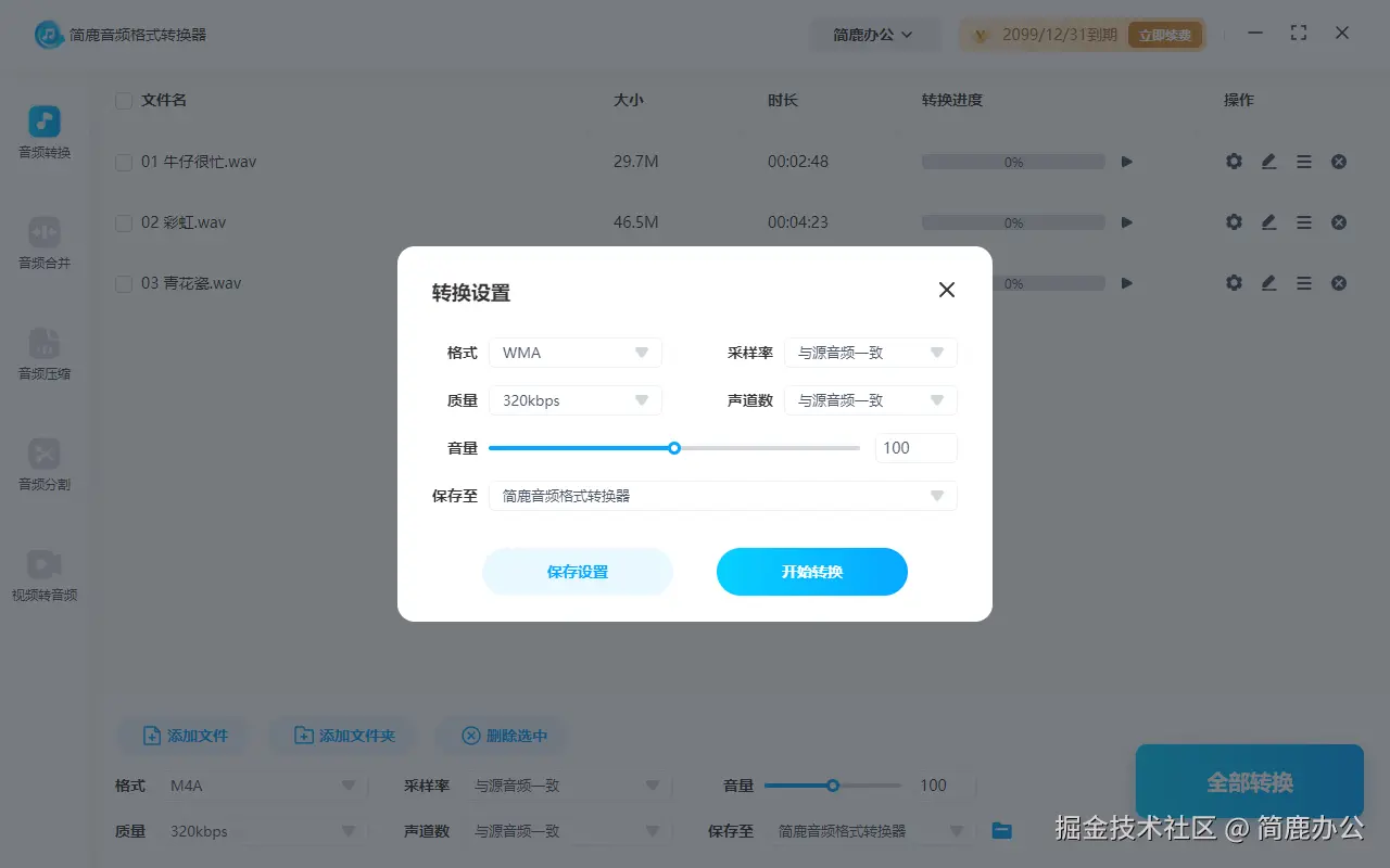 选择 WMA 音频格式