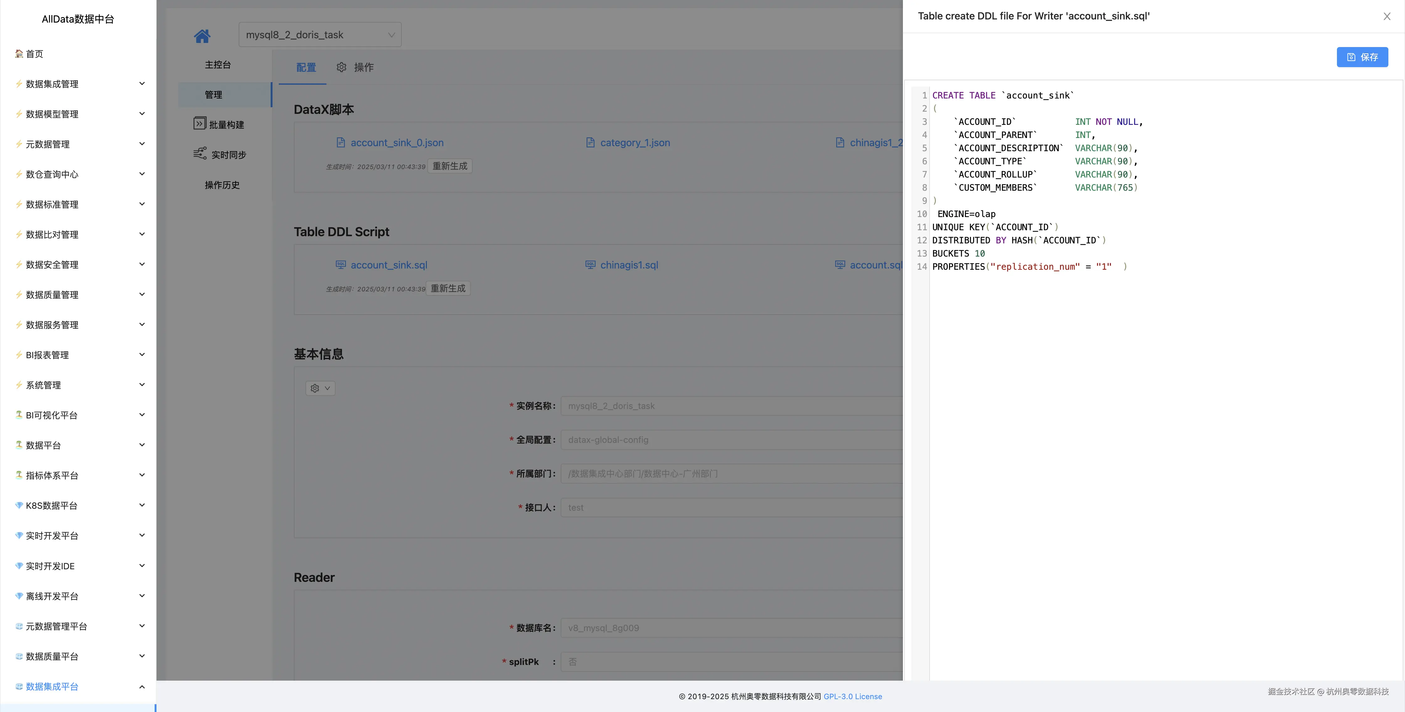 7.4 生成的Doris DDL脚本.jpg