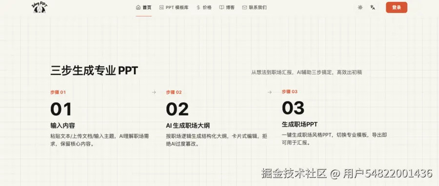 二狗PPTai三步生成
