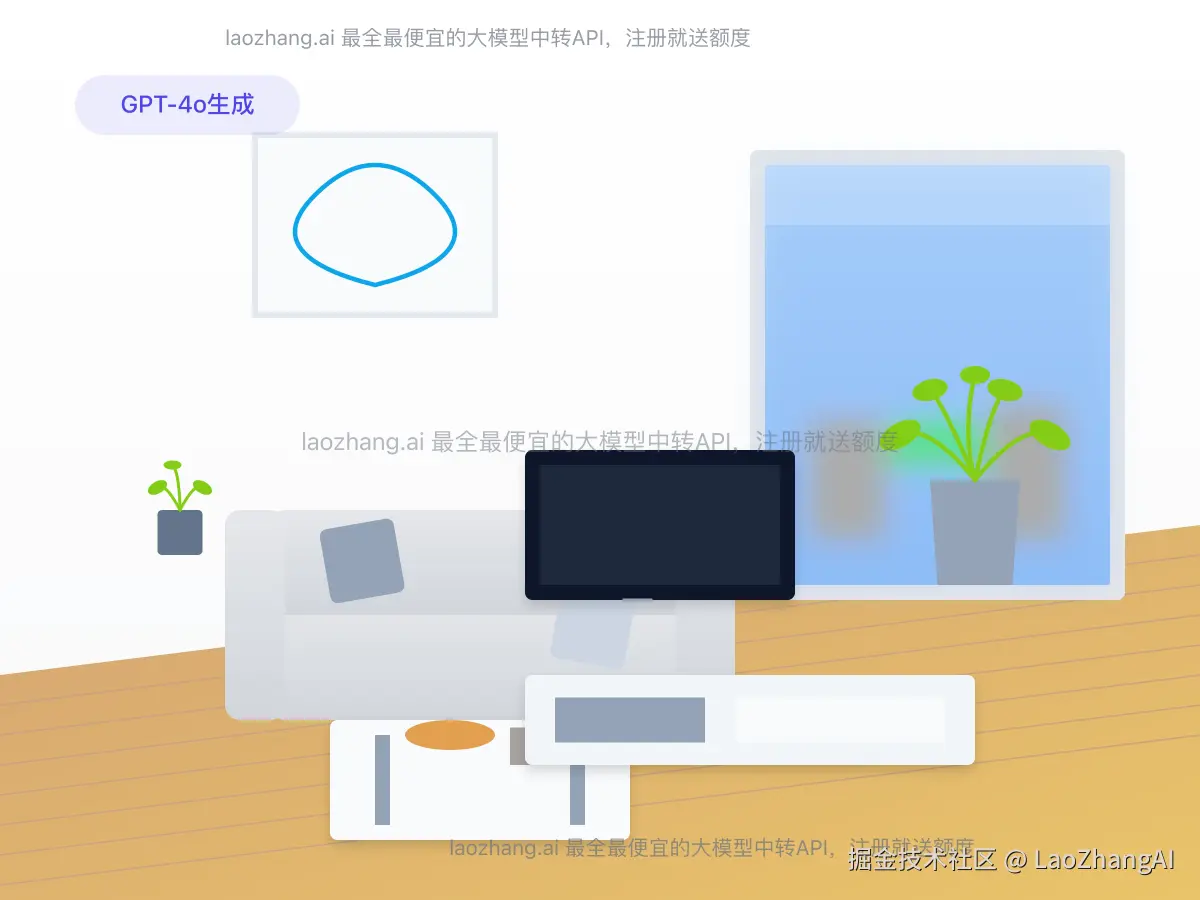 GPT-4o生成的室内设计效果图