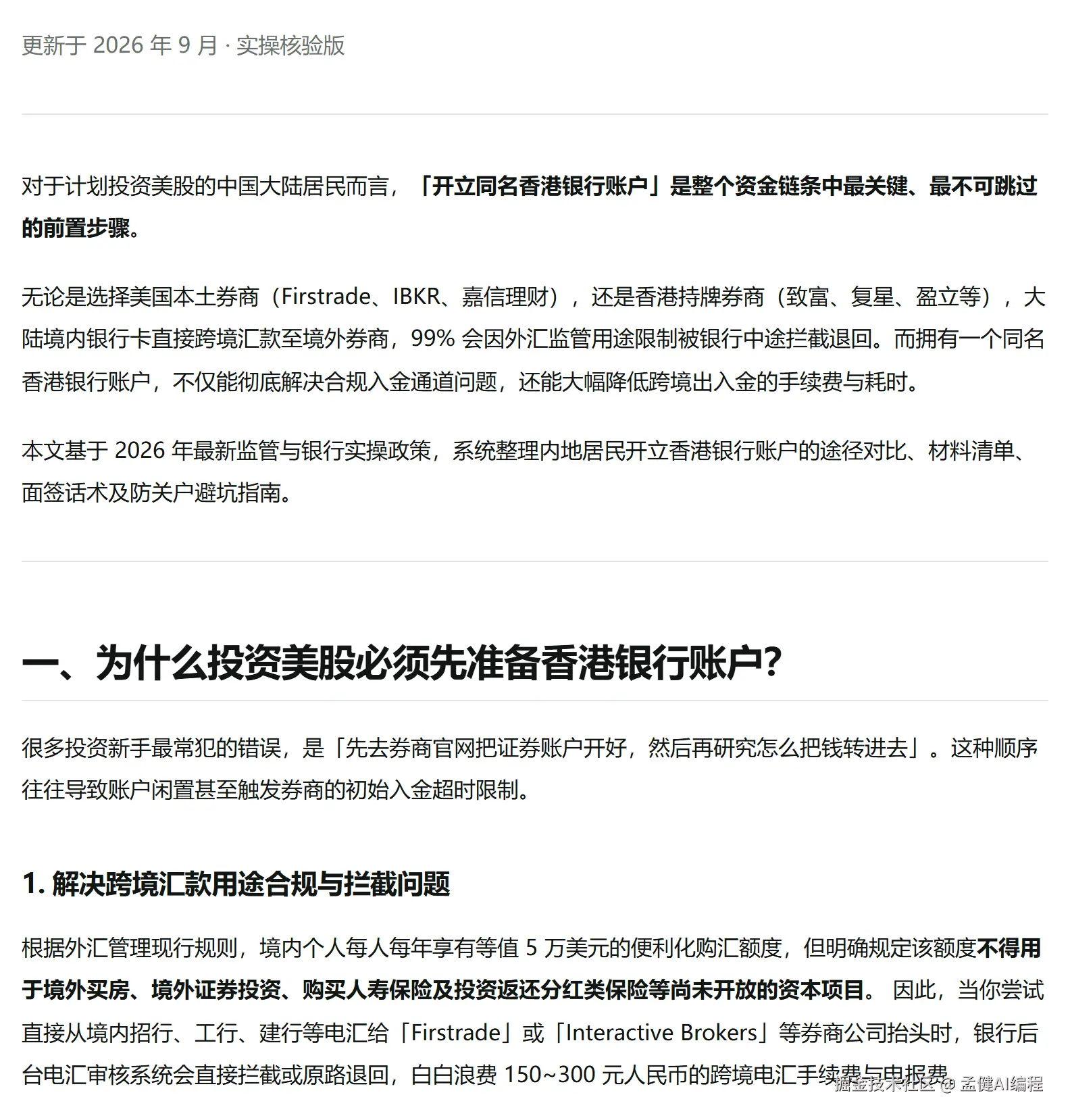 香港银行开户与合规使用要求