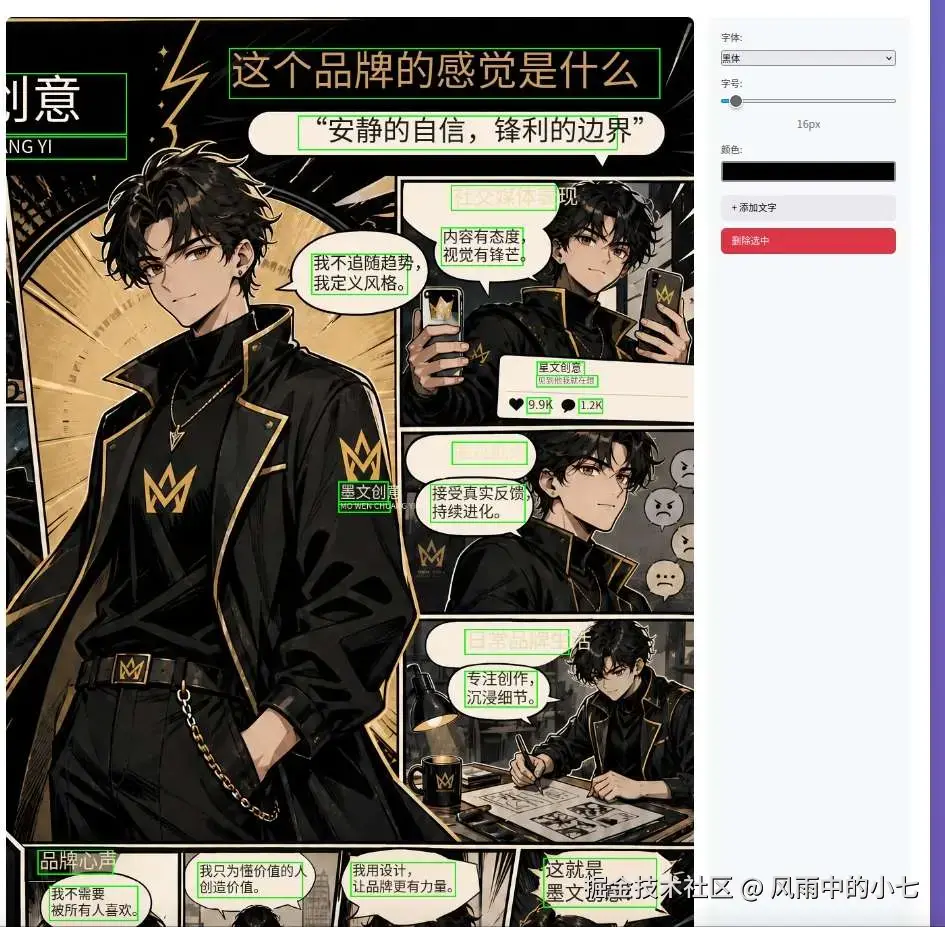 和AI一起搞事情#6. 如何实现图片文字元素编辑？