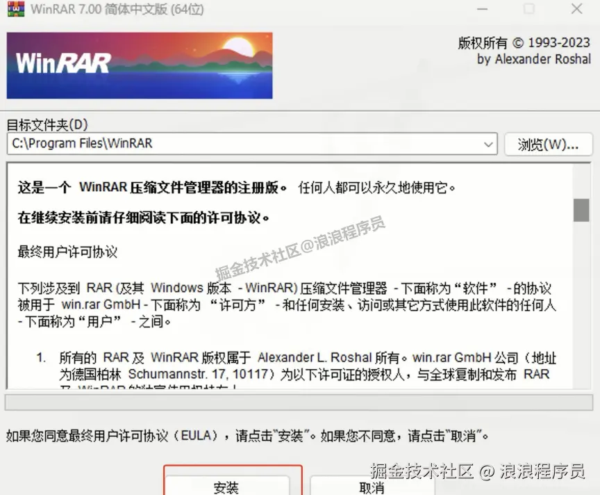 WinRAR解压软件下载WinRAR解压软件保姆级安装教程
