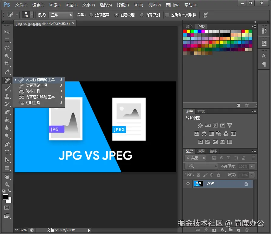 选择污点修复画笔工具