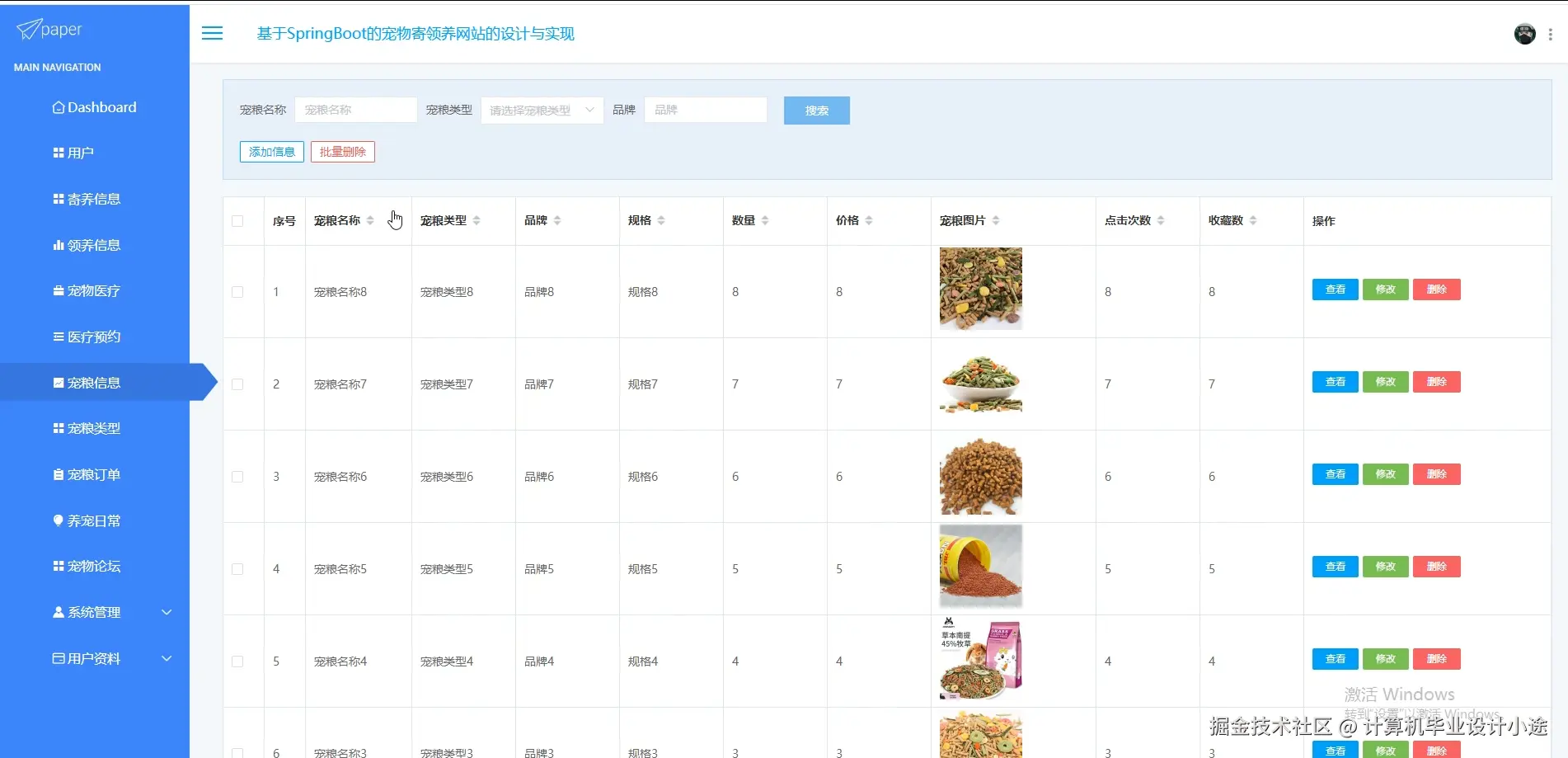 宠粮信息.png