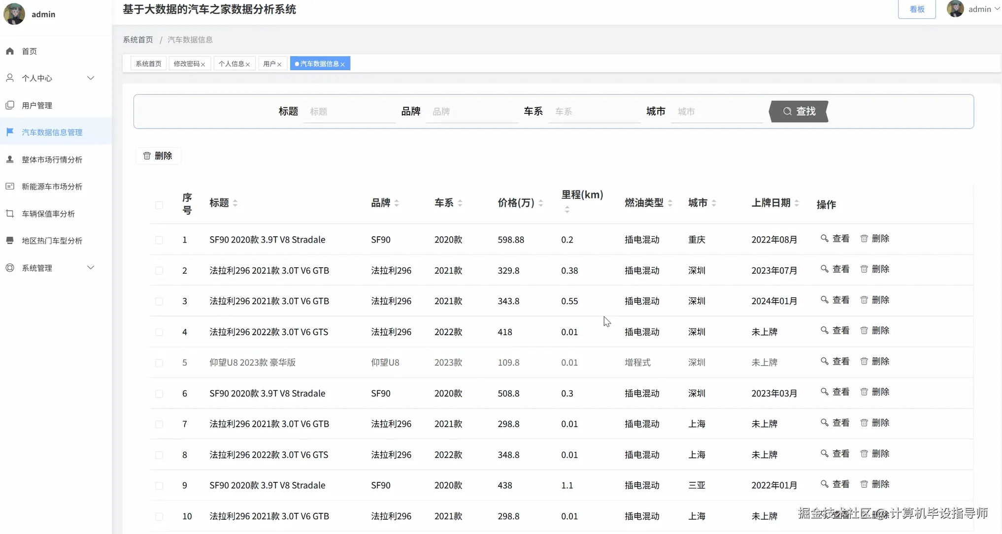 汽车数据信息.png