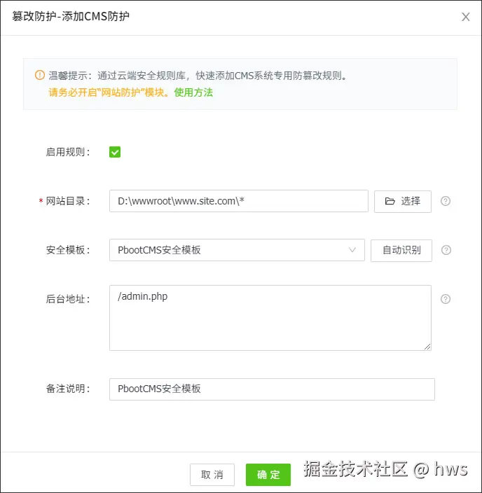 添加PbootCMS防篡改规则