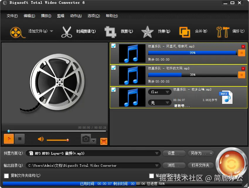 开始转换 FLAC 为 MP3