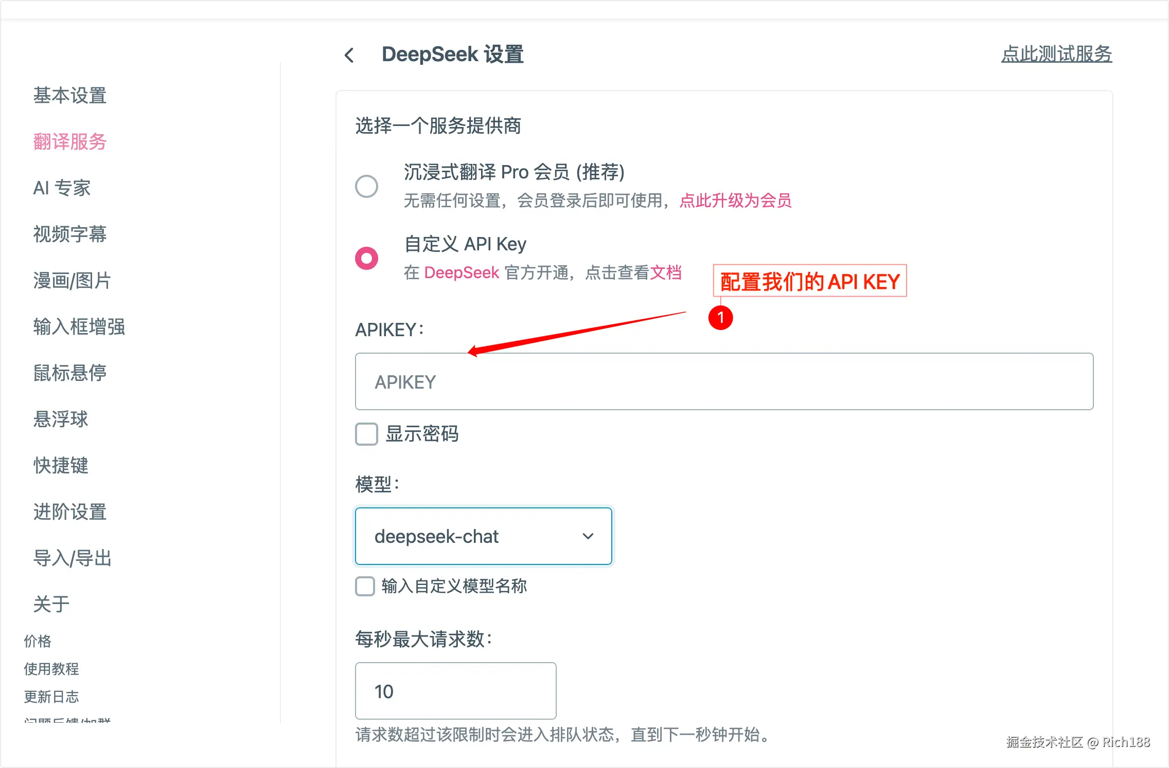 配置APIKEY