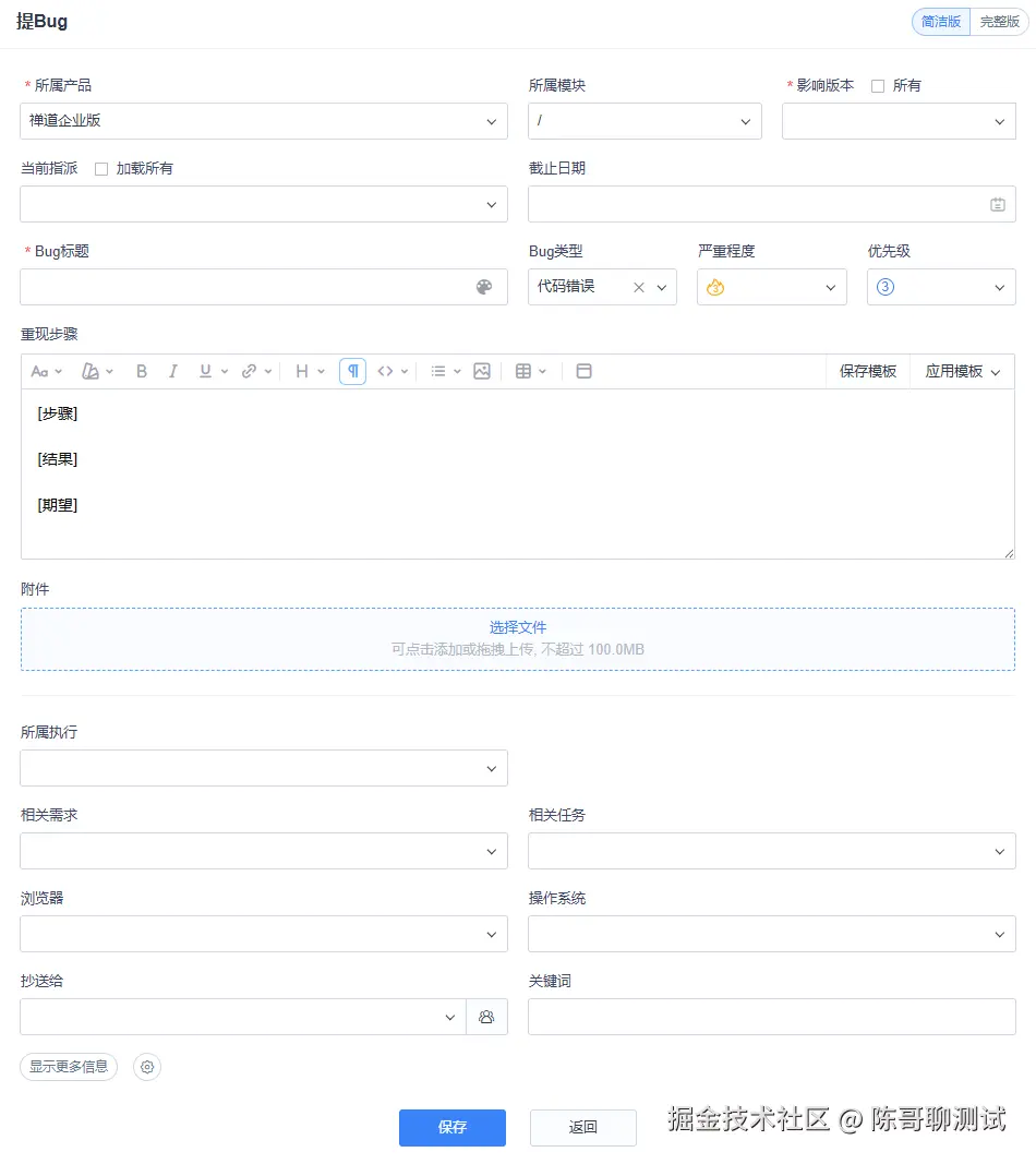 禅道bug管理-2