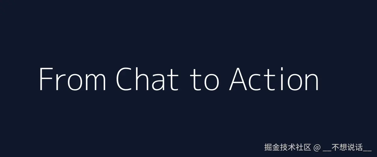 AI 从聊天走向执行