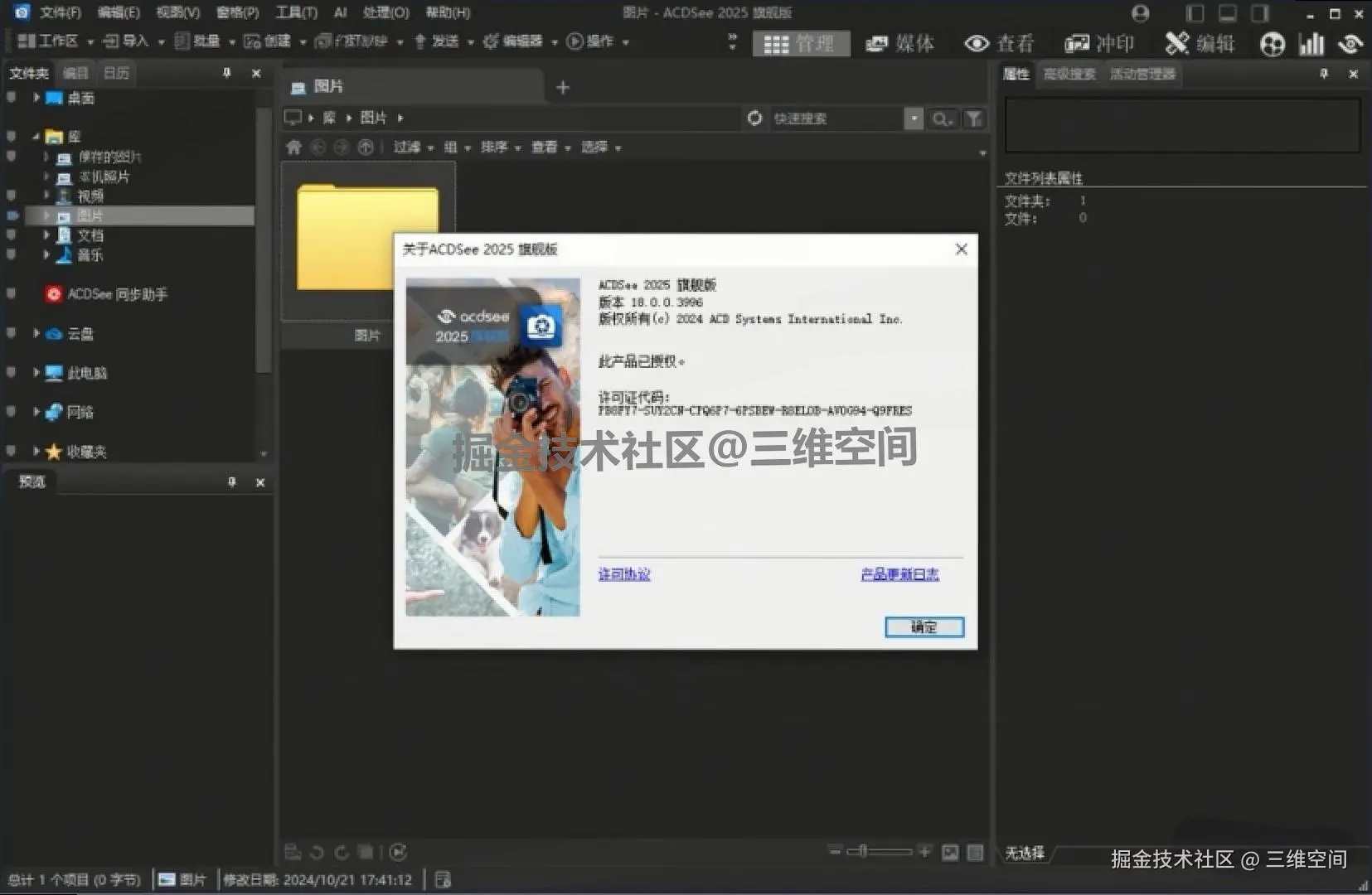 ACDSee 2025免费下载安装教程（含激活步骤）| 核心功能+应用案例