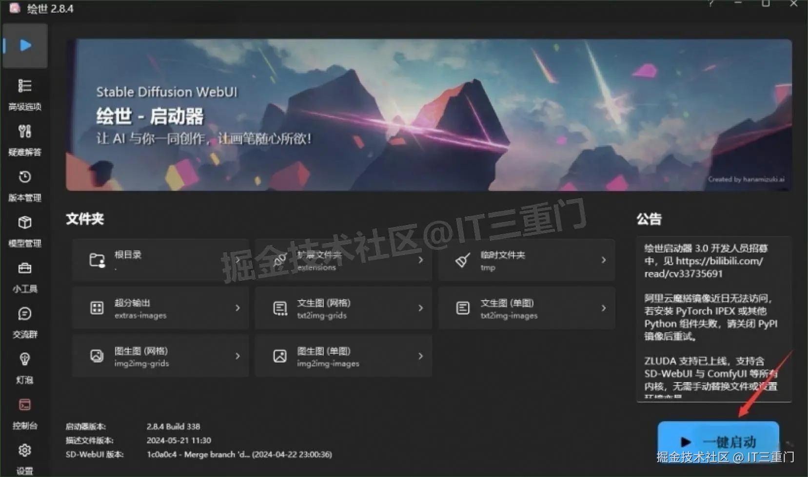 Stable Diffusion v4.8（SD v4.8）整合包下载安装教程 2025 | 零基础秒上手AI绘画
