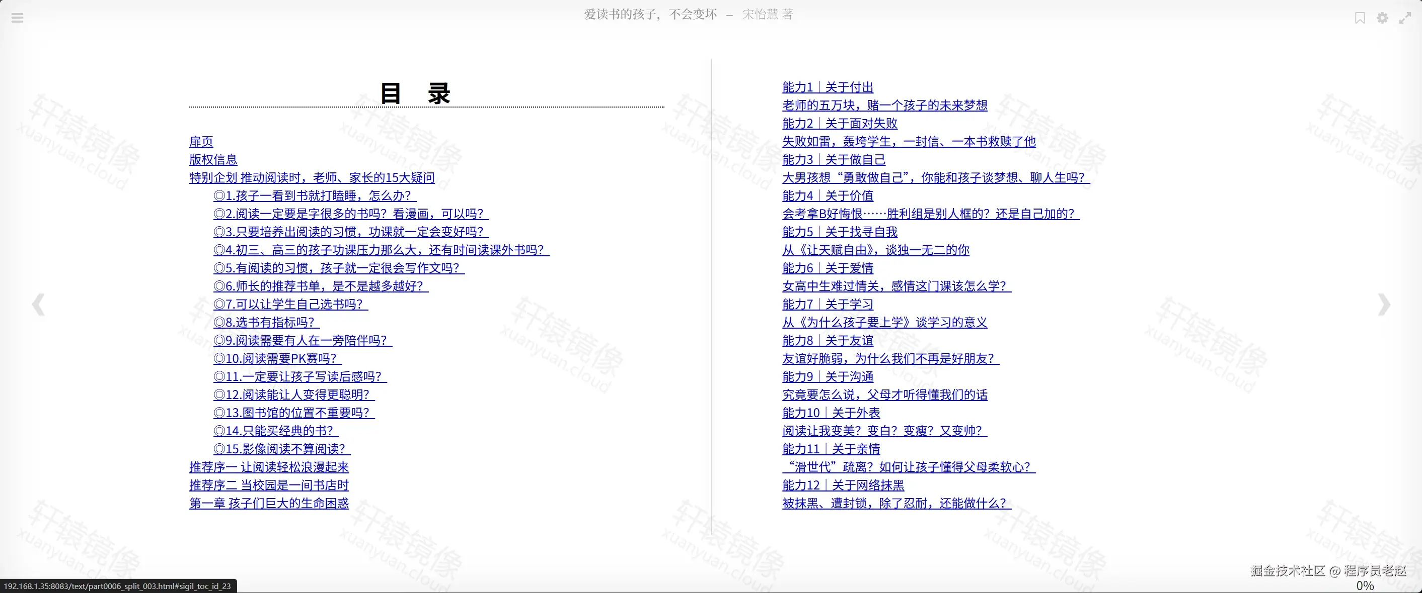 Calibre-Web 内置阅读器：爱读书的孩子不会变坏目录页