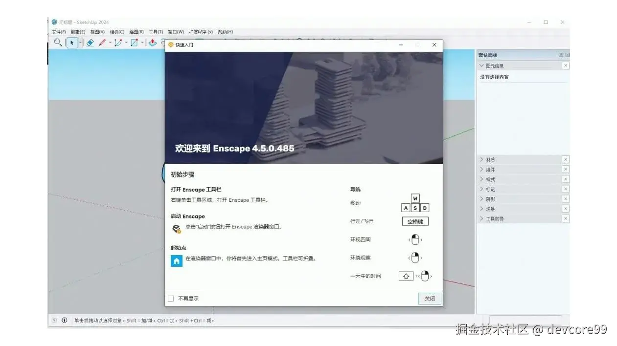 【2025最新】Enscape下载保姆级安装教程（附官方下载链接）