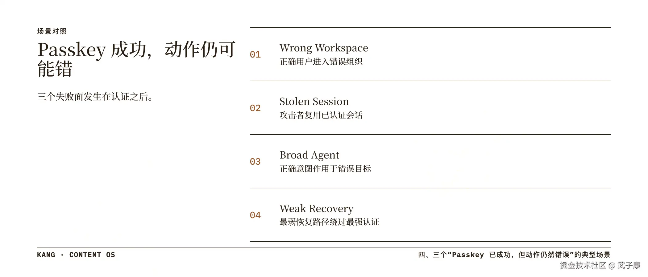 Passkey 成功，动作仍可能错