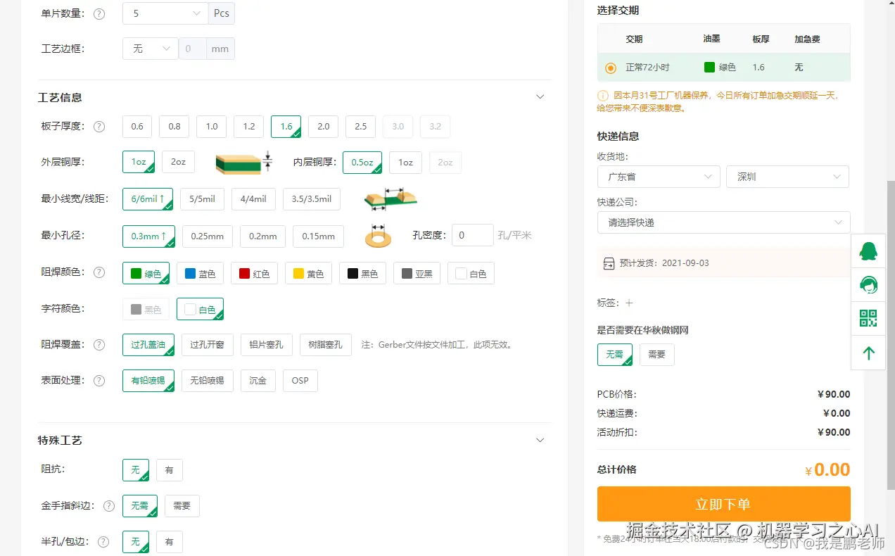 华秋下单