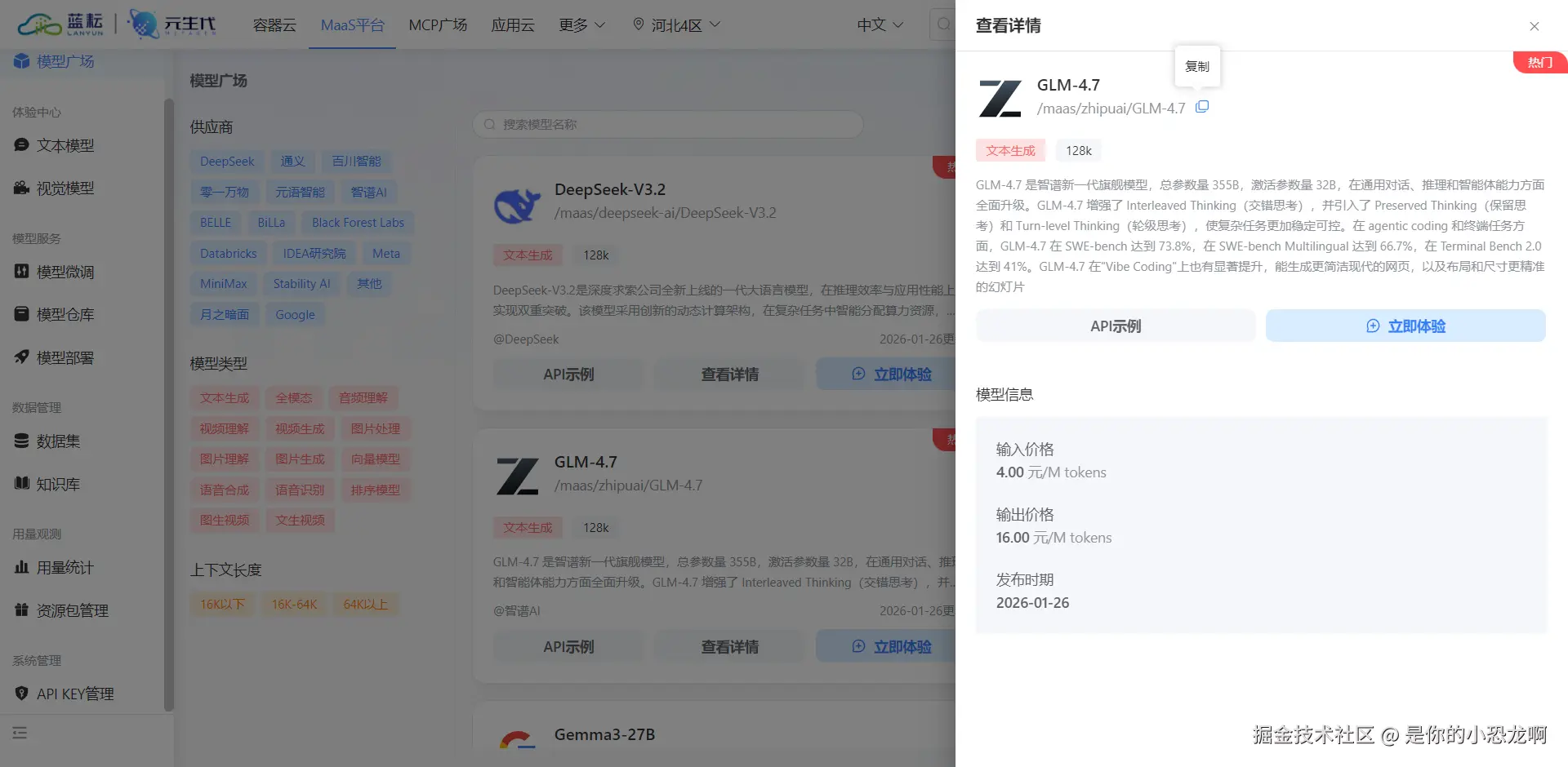 蓝耘模型广场界面，展示 GLM-4.7 模型的详细信息