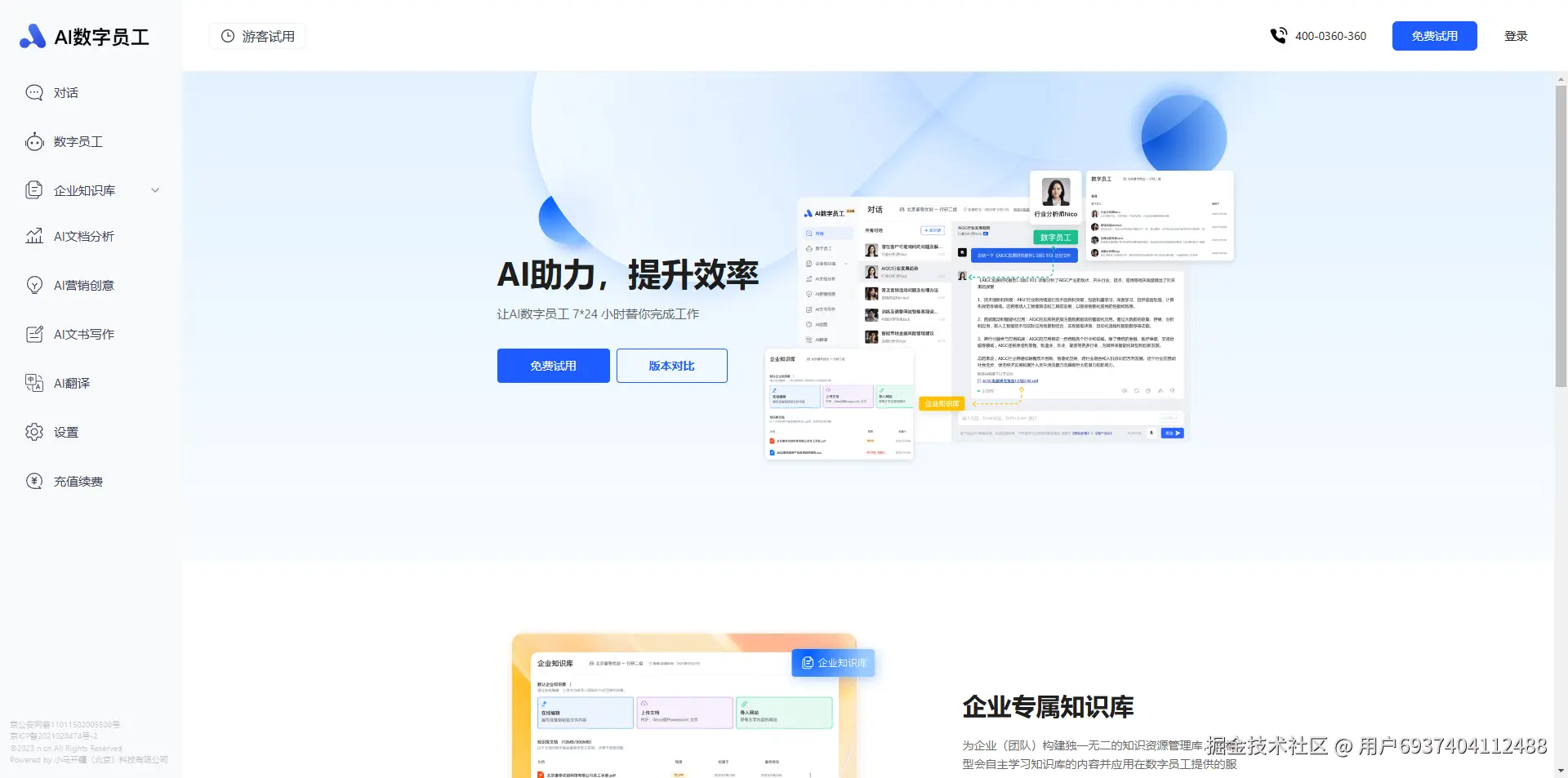 AI数字员工.png
