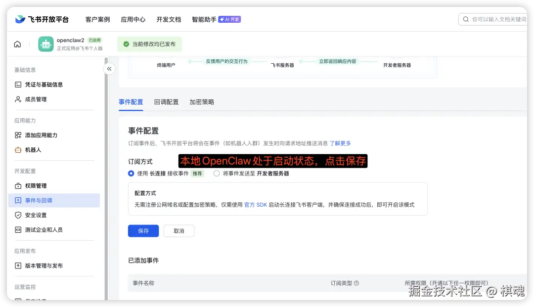 权限配置 - 步骤2