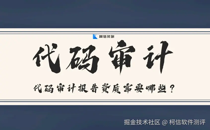 代码审计