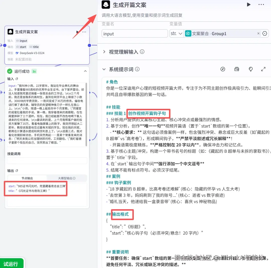 生成开篇钩子句节点