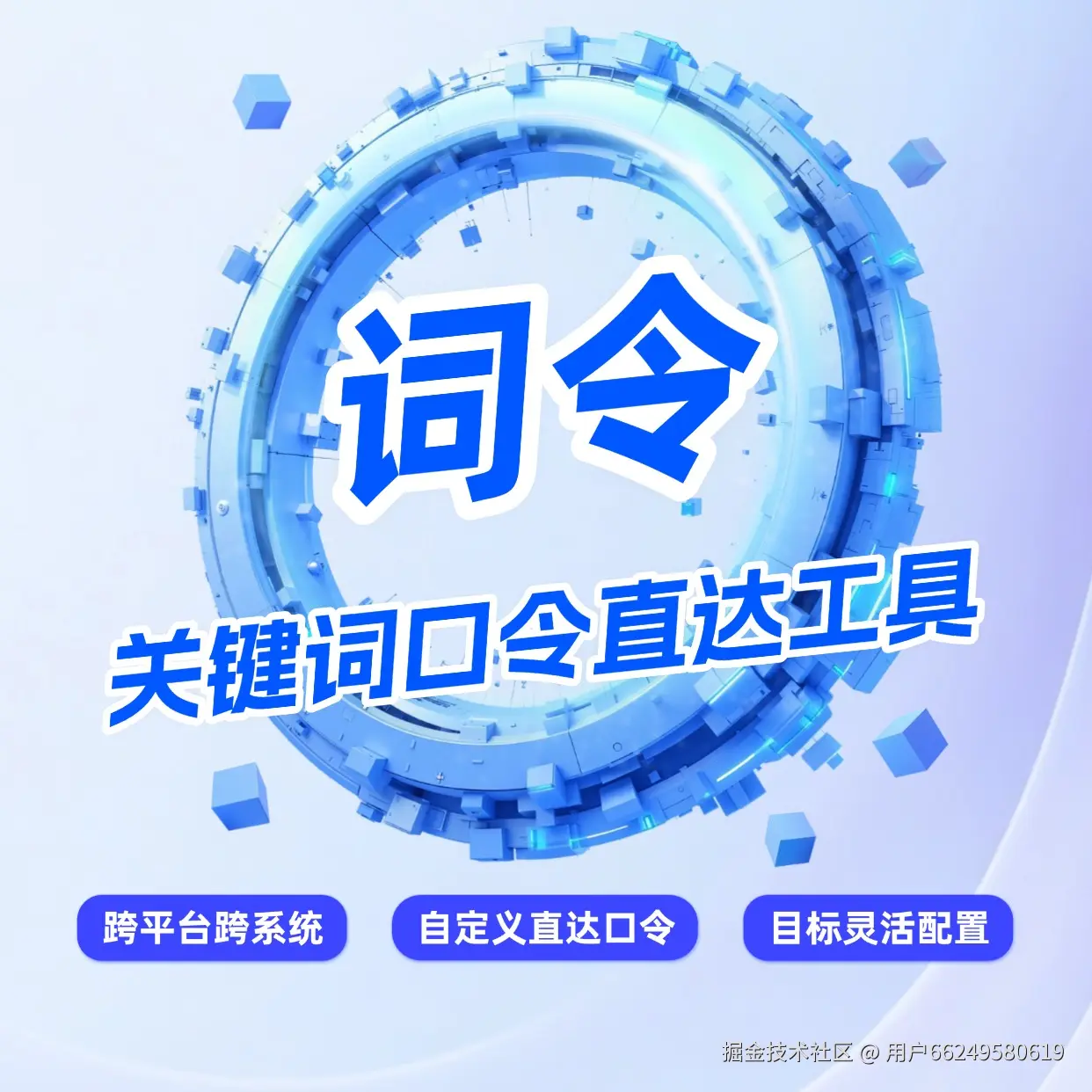 口令推广工具关键词口令直达软件名称是叫词令还是叫令词？