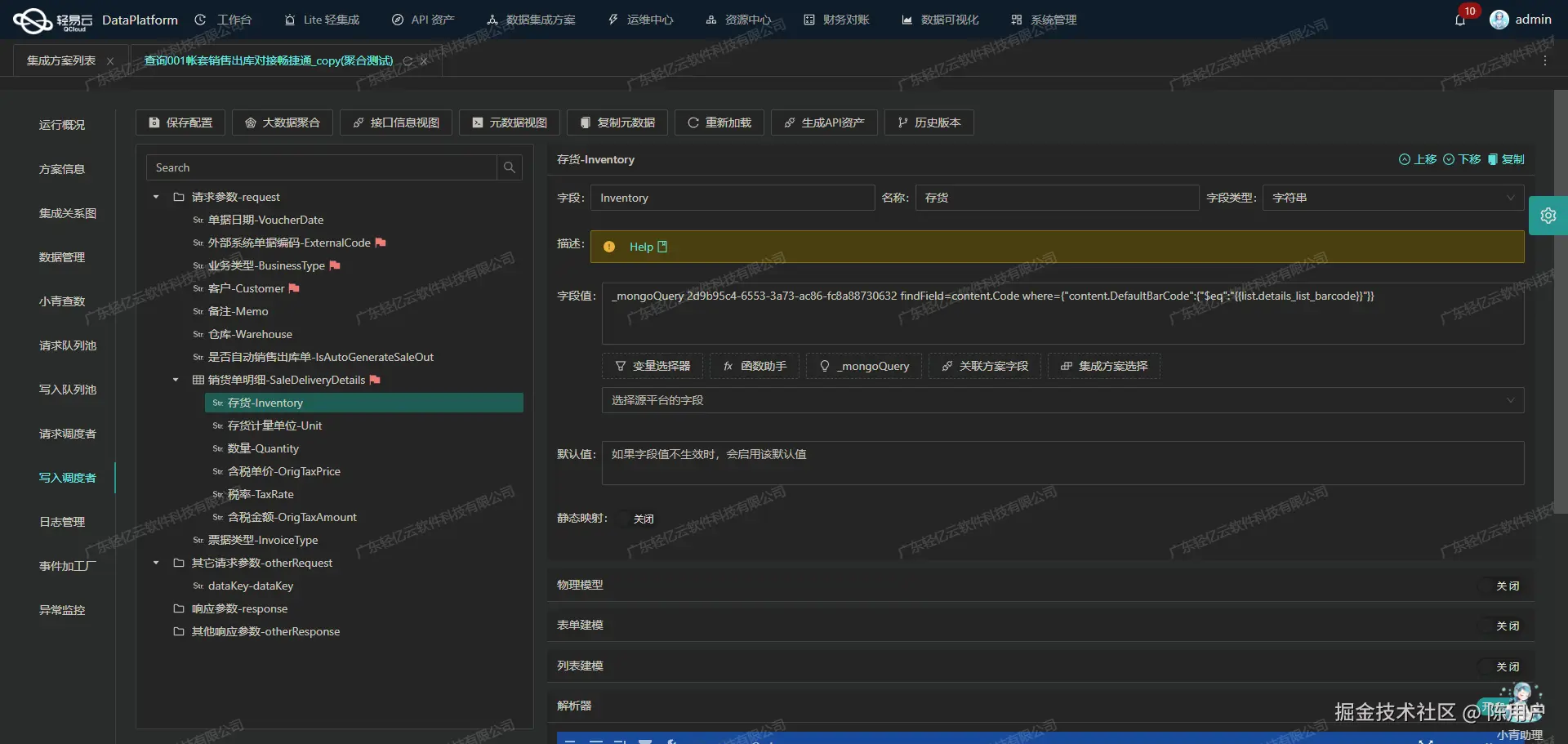 金蝶与SCM系统接口开发配置