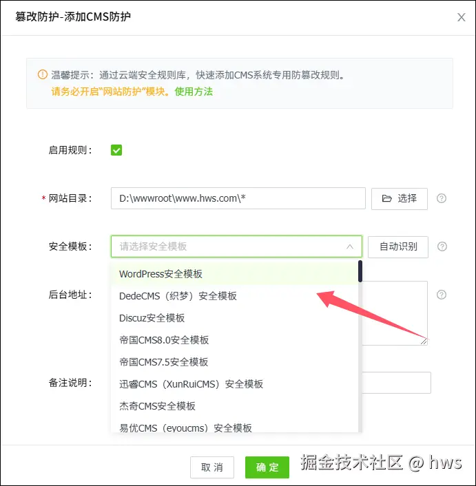 护卫神.防入侵系统内置CMS防篡改规则