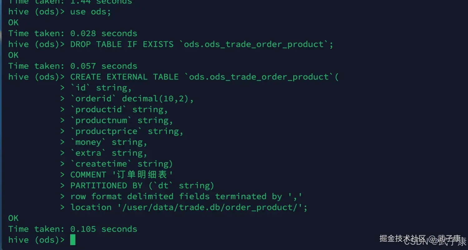 离线数仓 创建 ODS 的 trade order 表