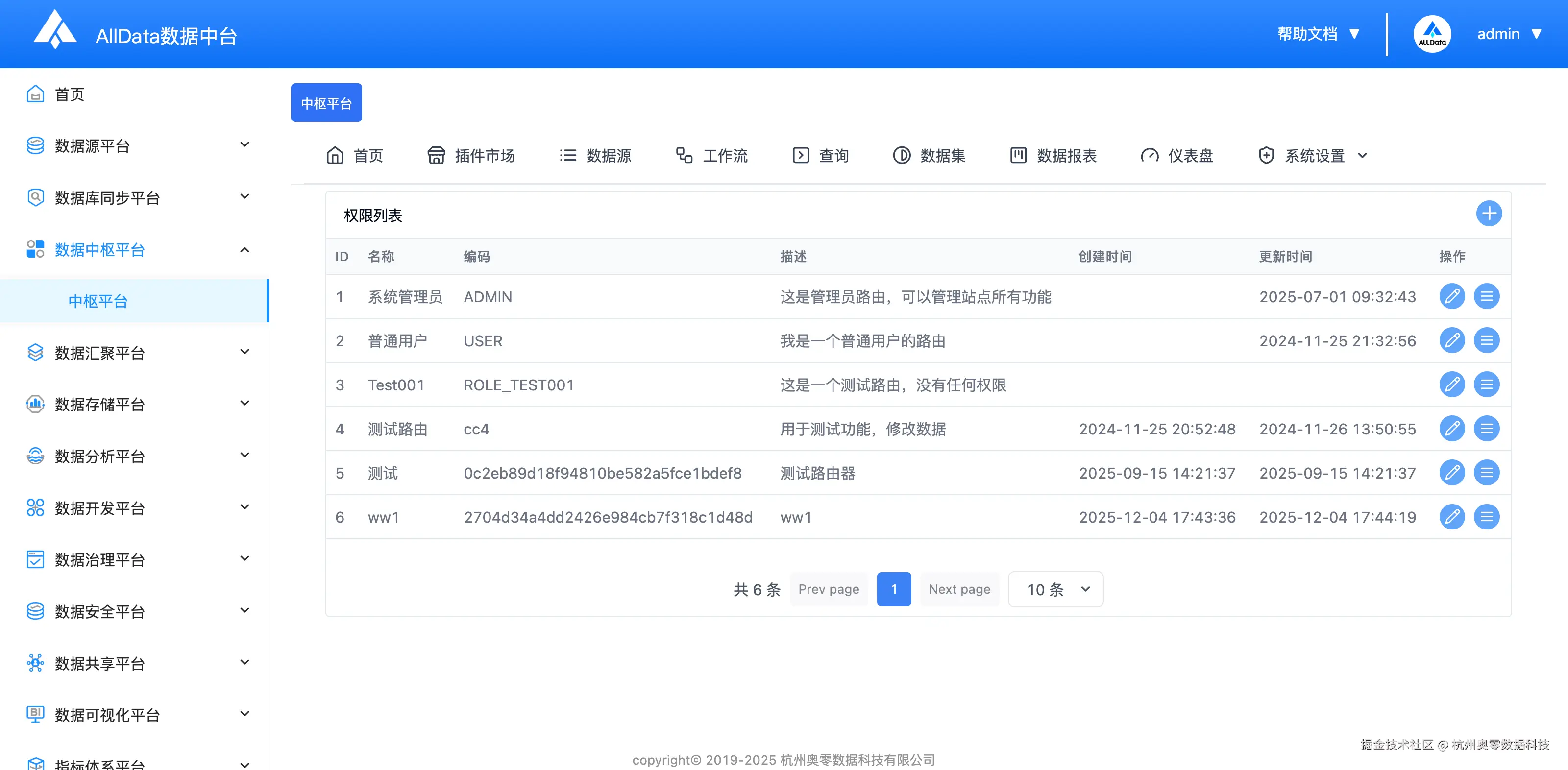 13.系统设置-权限.png